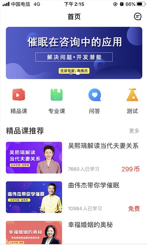 思源心理下载_思源心理app下载安卓最新版