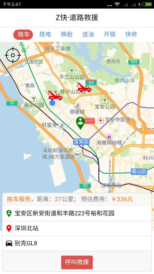 Z快道路救援下载_Z快道路救援app下载安卓最新版