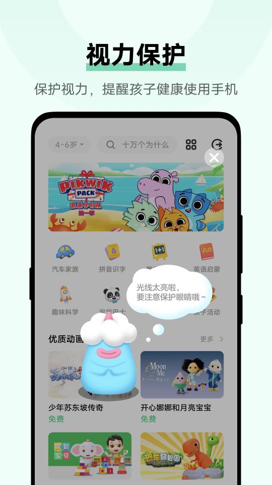 儿童模式下载_儿童模式app下载安卓最新版