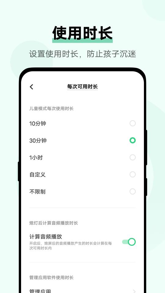 儿童模式下载_儿童模式app下载安卓最新版