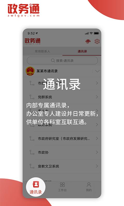 政务通下载_政务通app下载安卓最新版