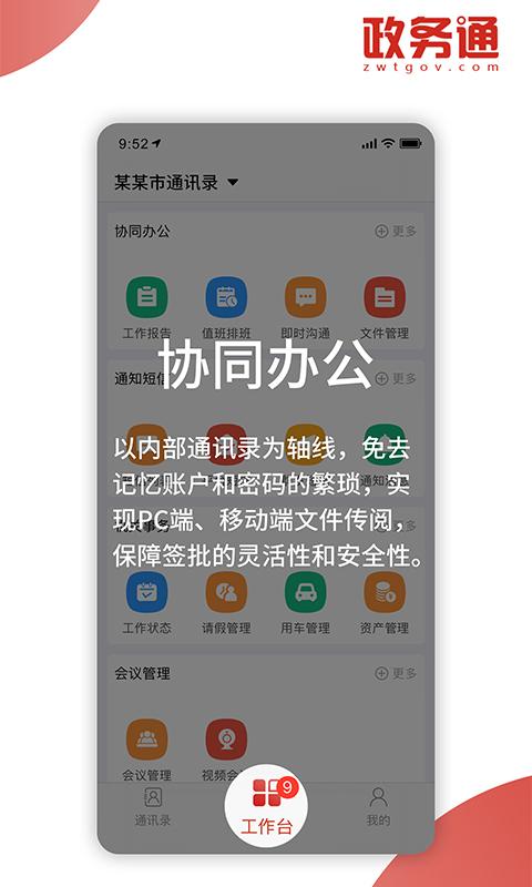 政务通下载_政务通app下载安卓最新版