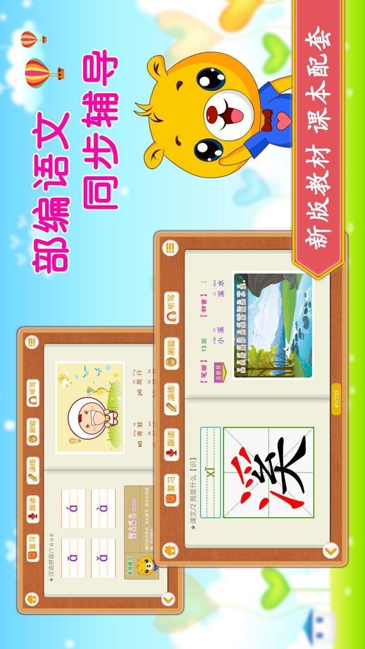 小学语文识字下载_小学语文识字app下载安卓最新版