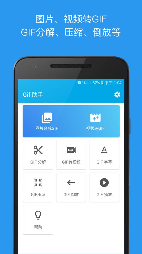 GIF助手下载_GIF助手app下载安卓最新版