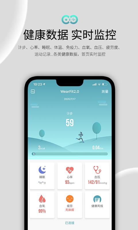 Wearfit2下载_Wearfit2app下载安卓最新版