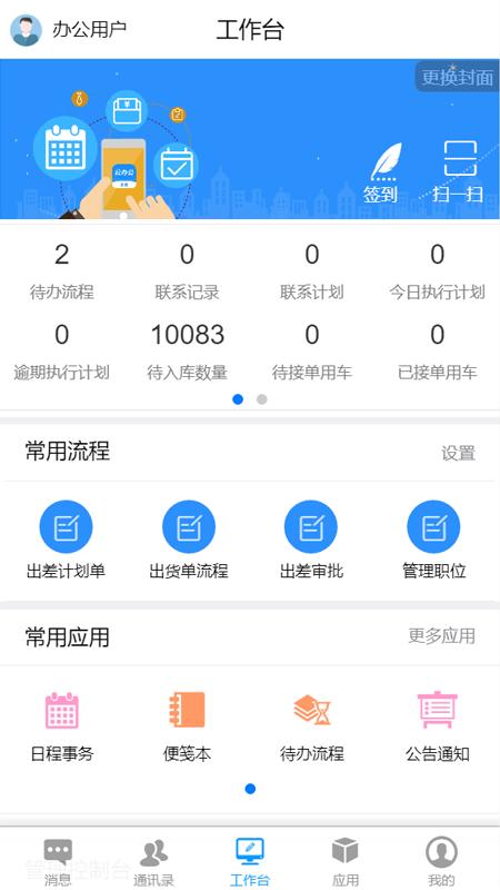 全程云办公下载_全程云办公app下载安卓最新版