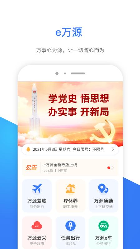 ｅ万源下载_ｅ万源app下载安卓最新版