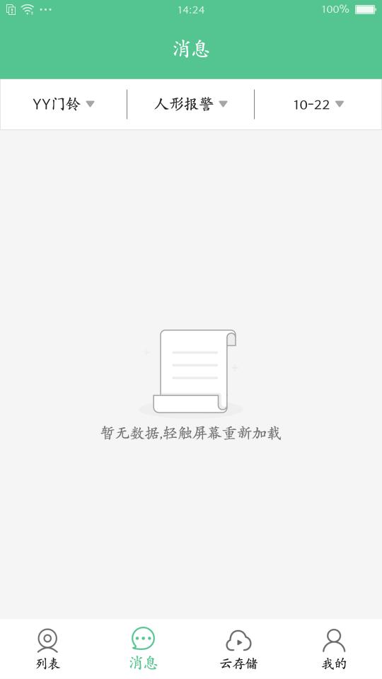 智能看家宝下载_智能看家宝app下载安卓最新版