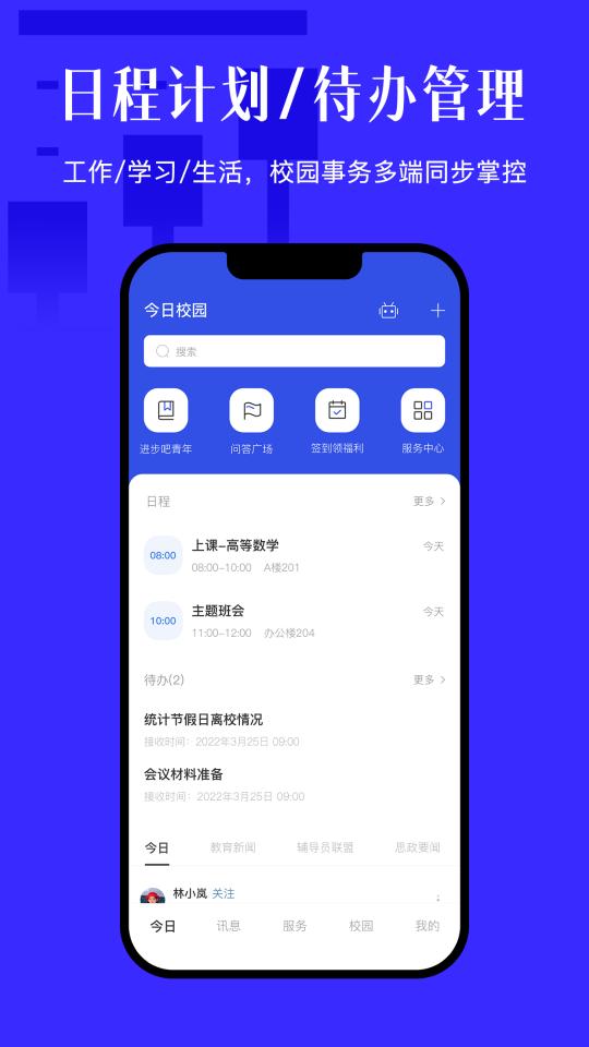 今日校园下载_今日校园app下载安卓最新版