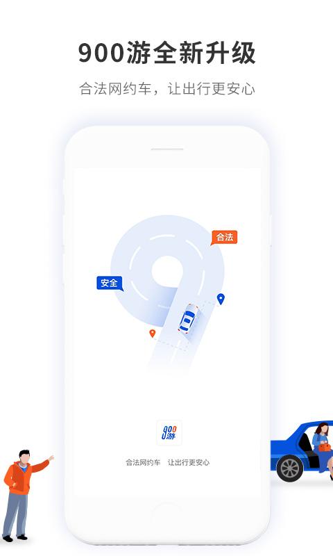900游下载_900游app下载安卓最新版