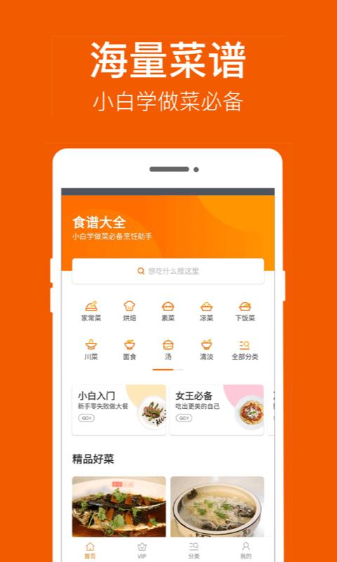 食谱大全下载_食谱大全app下载安卓最新版