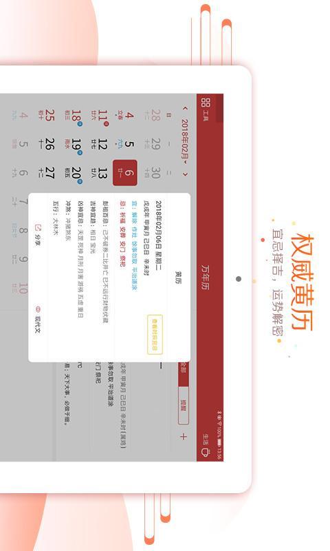 万年历HD下载_万年历HDapp下载安卓最新版