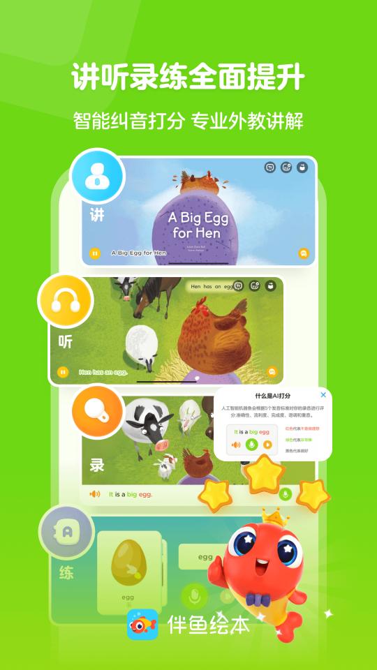 伴鱼绘本下载_伴鱼绘本app下载安卓最新版