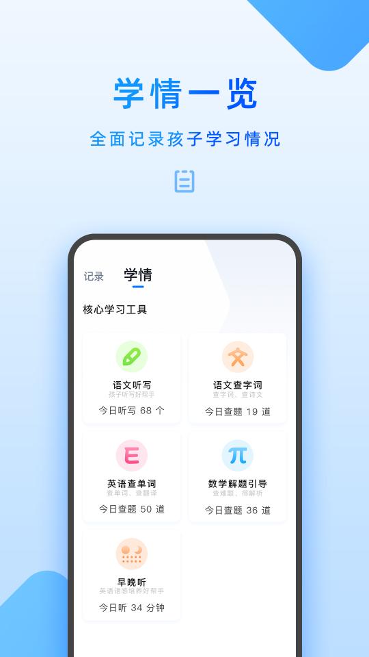 家长管理下载_家长管理app下载安卓最新版