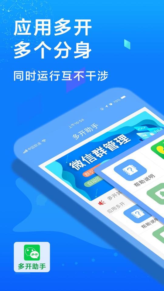 多开助手下载_多开助手app下载安卓最新版