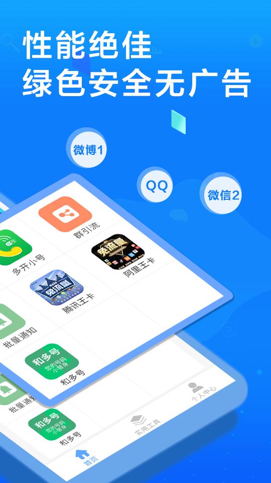 多开助手下载_多开助手app下载安卓最新版