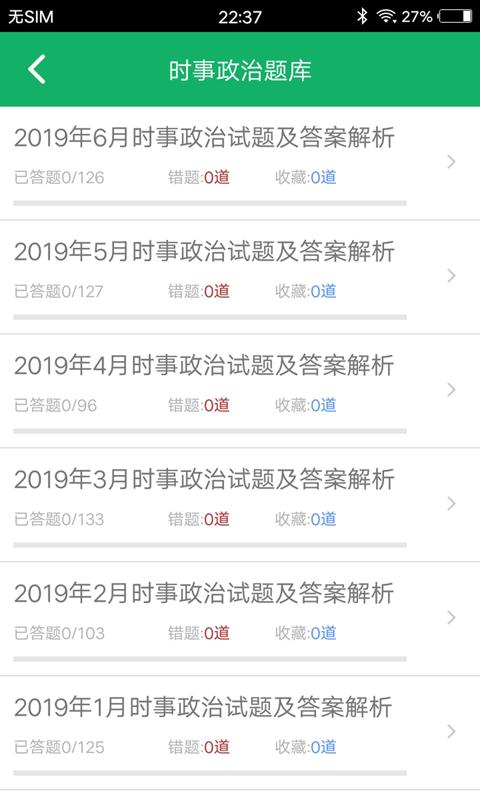 时事政治题库下载_时事政治题库app下载安卓最新版