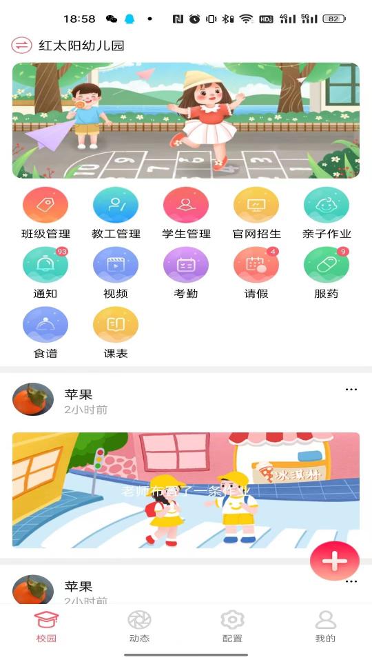 东电微校教师端下载_东电微校教师端app下载安卓最新版