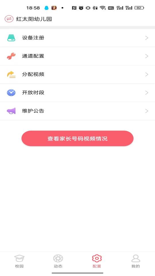 东电微校教师端下载_东电微校教师端app下载安卓最新版