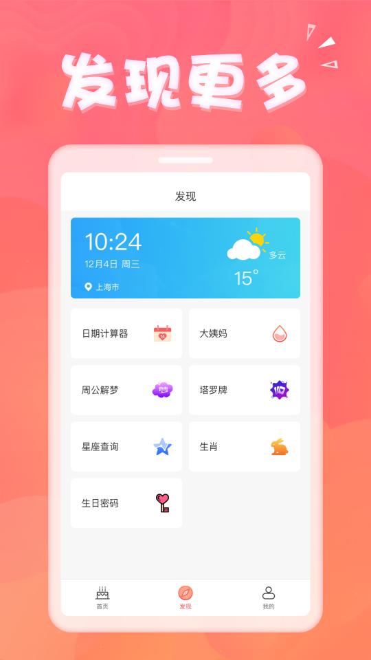 生日助手下载_生日助手app下载安卓最新版