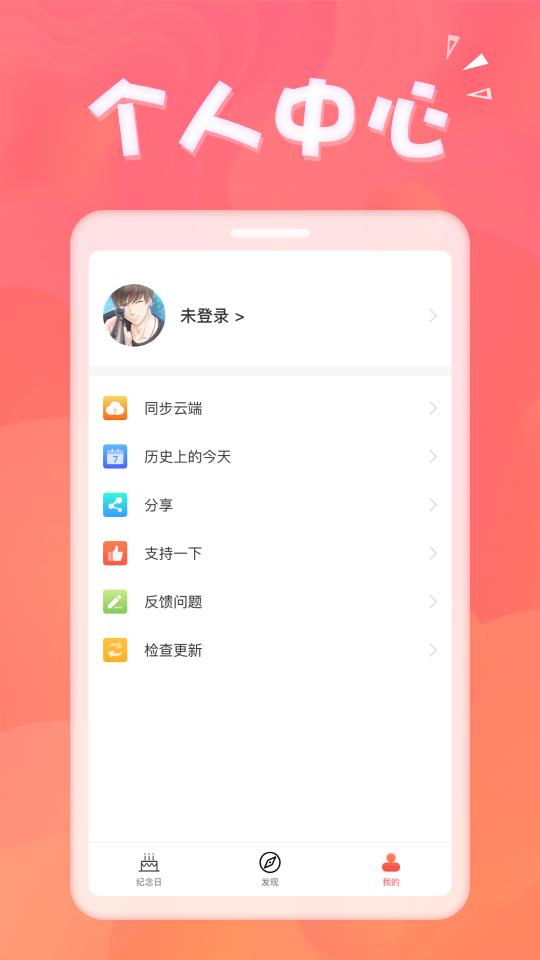 生日助手下载_生日助手app下载安卓最新版