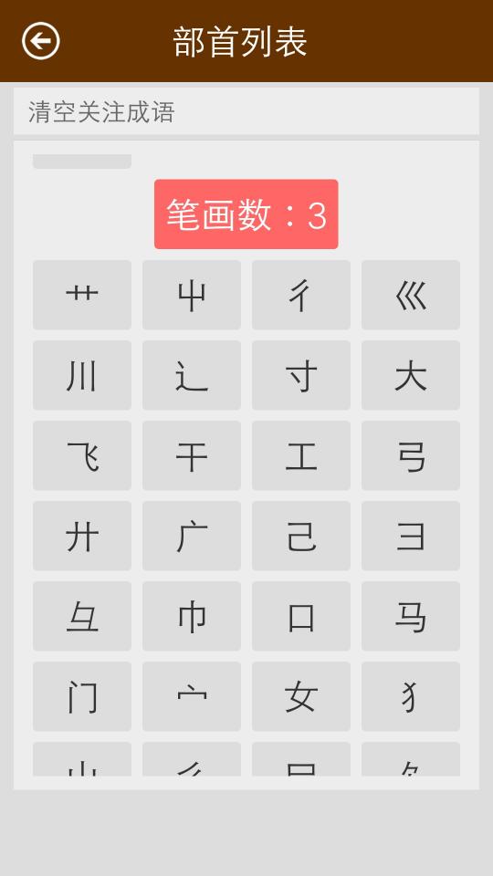 汉字字典下载_汉字字典app下载安卓最新版