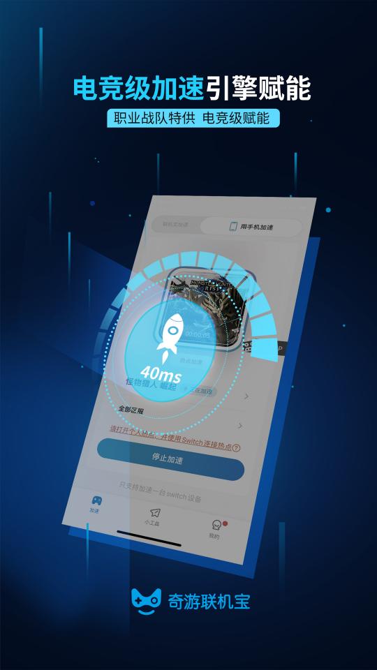 奇游联机宝下载_奇游联机宝app下载安卓最新版