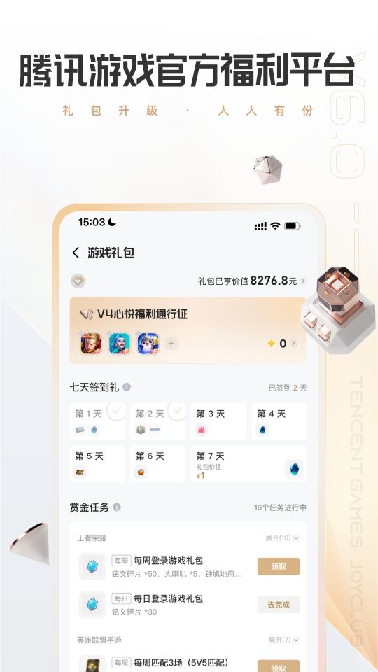 心悦俱乐部下载_心悦俱乐部app下载安卓最新版