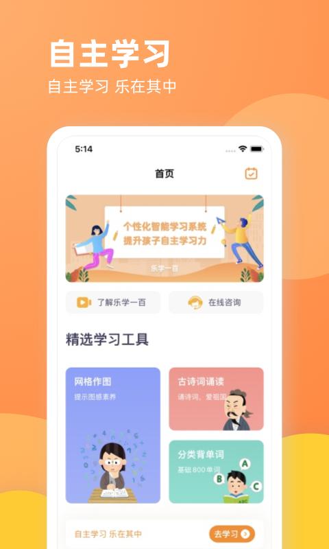 乐学一百下载_乐学一百app下载安卓最新版