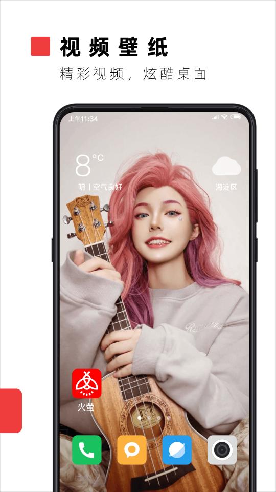 火萤视频壁纸下载_火萤视频壁纸app下载安卓最新版