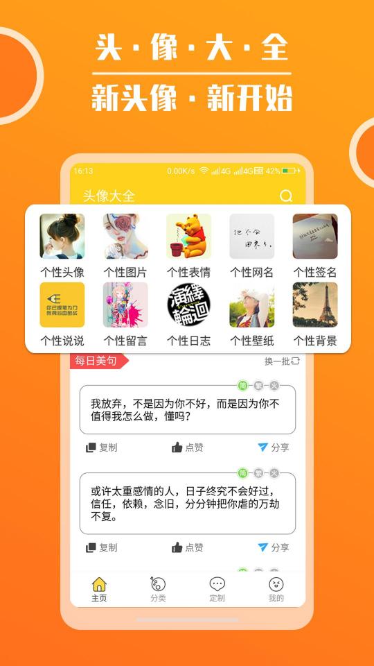 头像大全下载_头像大全app下载安卓最新版