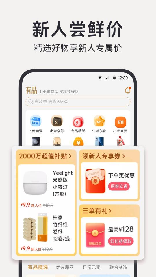 小米有品下载_小米有品app下载安卓最新版