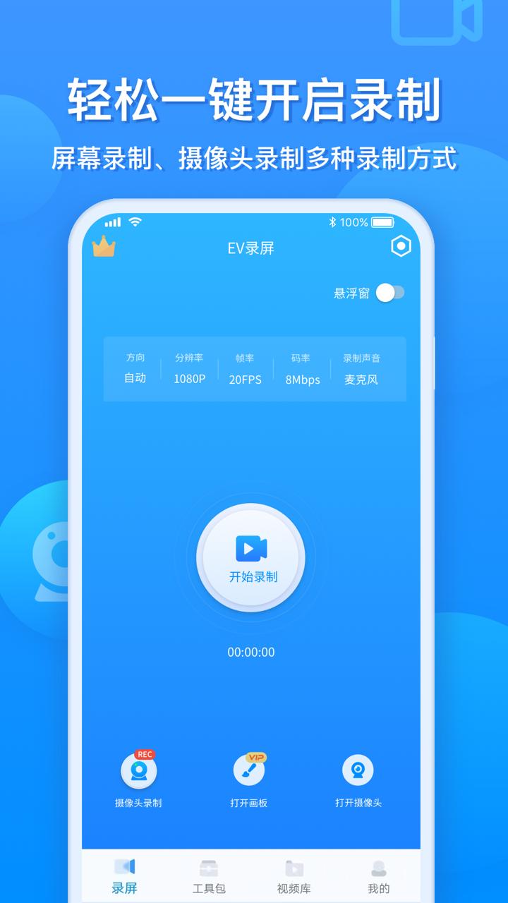 EV录屏下载_EV录屏app下载安卓最新版