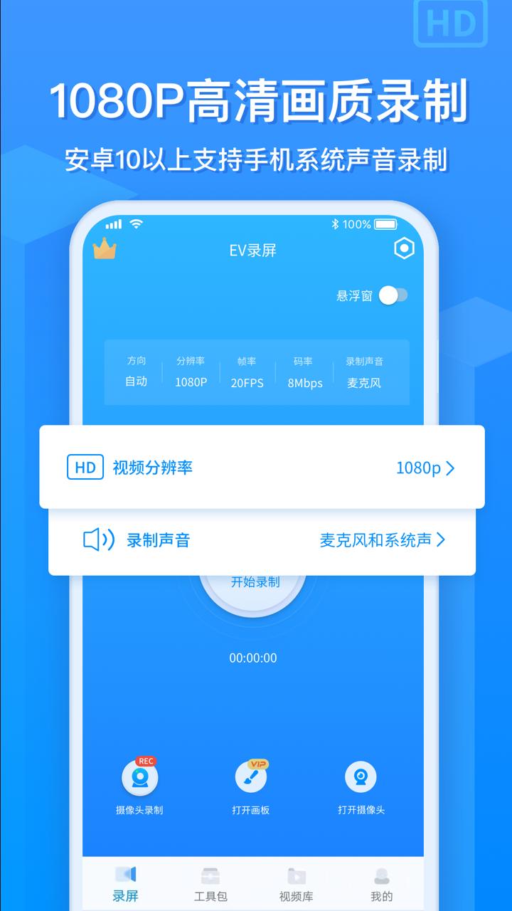 EV录屏下载_EV录屏app下载安卓最新版