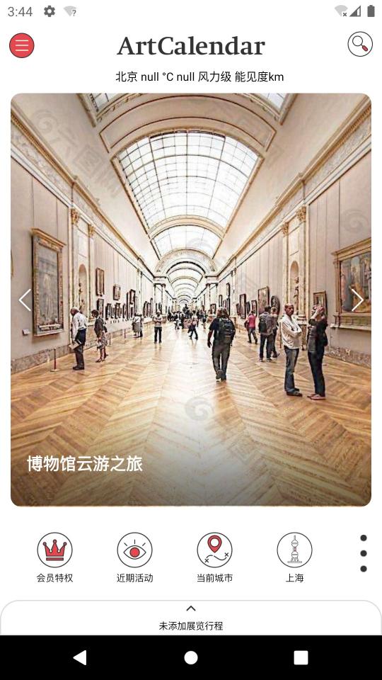 ArtCalendar展览日历下载_ArtCalendar展览日历app下载安卓最新版