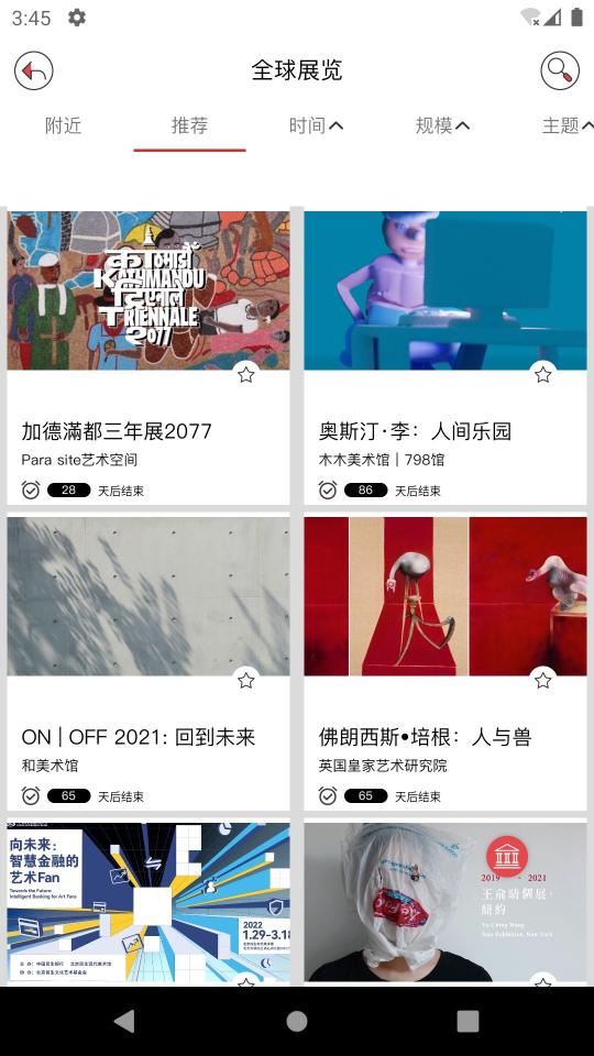 ArtCalendar展览日历下载_ArtCalendar展览日历app下载安卓最新版