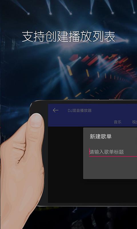 DJ混音播放器下载_DJ混音播放器app下载安卓最新版