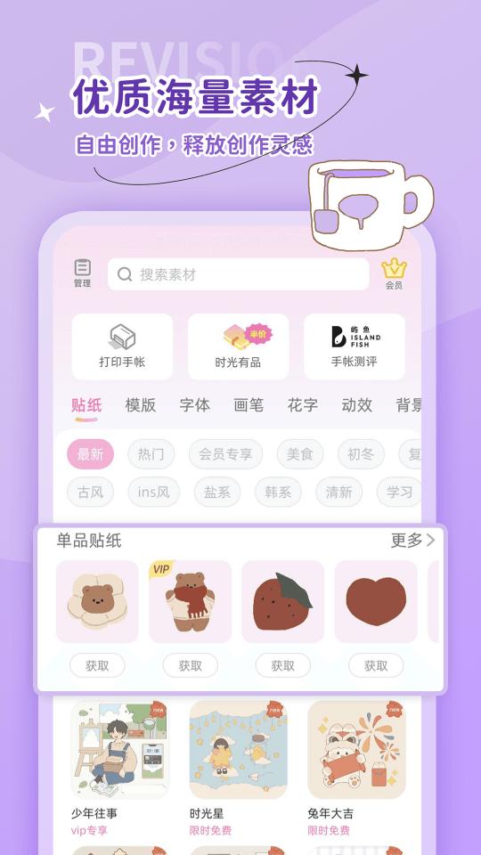 时光手帐下载_时光手帐app下载安卓最新版