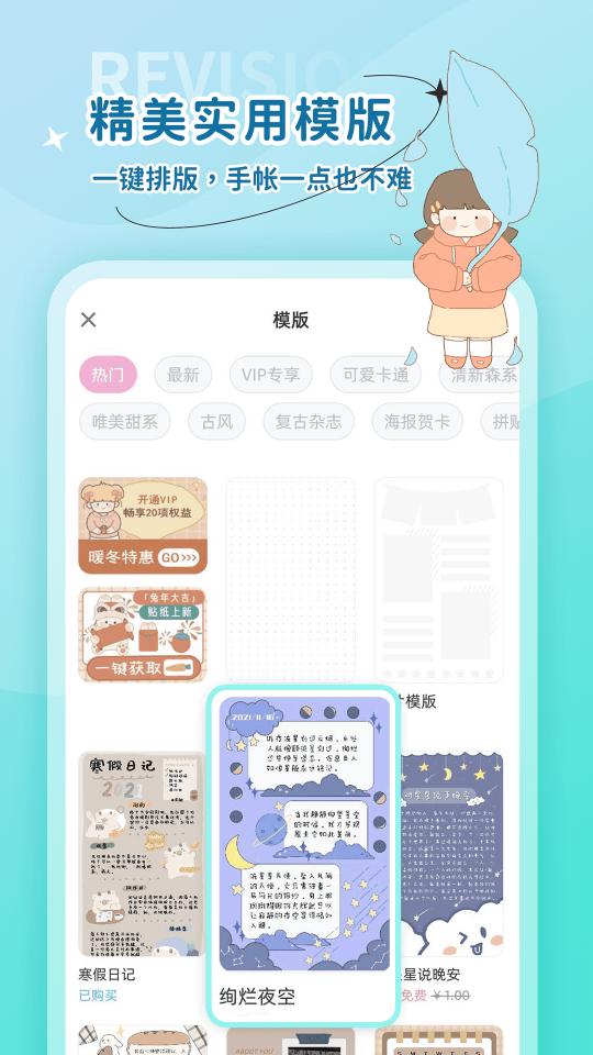 时光手帐下载_时光手帐app下载安卓最新版