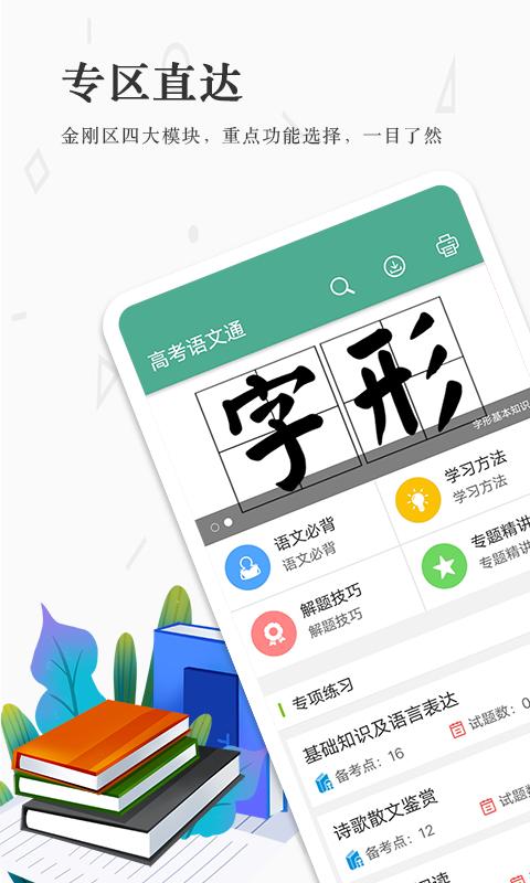 高考语文通下载_高考语文通app下载安卓最新版