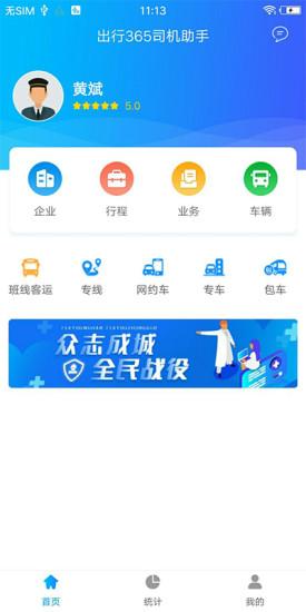 365司机助手下载_365司机助手app下载安卓最新版