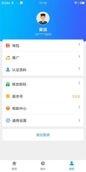 365司机助手下载_365司机助手app下载安卓最新版