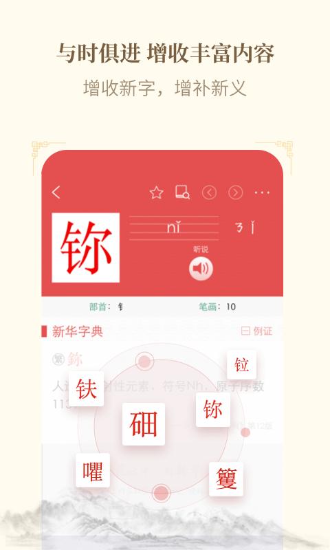 新华字典下载_新华字典app下载安卓最新版