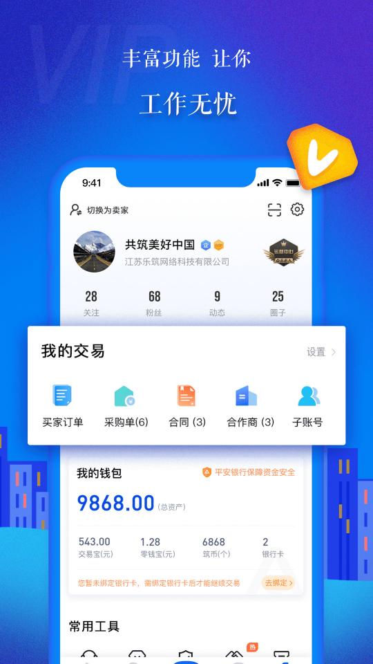 乐筑下载_乐筑app下载安卓最新版