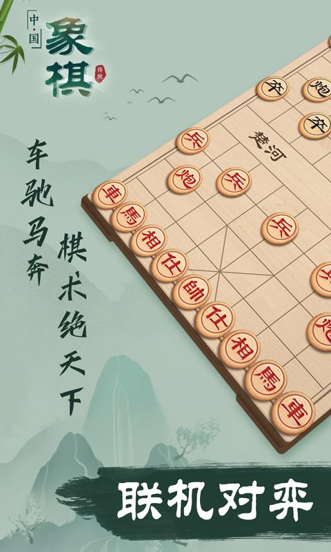 象棋下载_象棋app下载安卓最新版