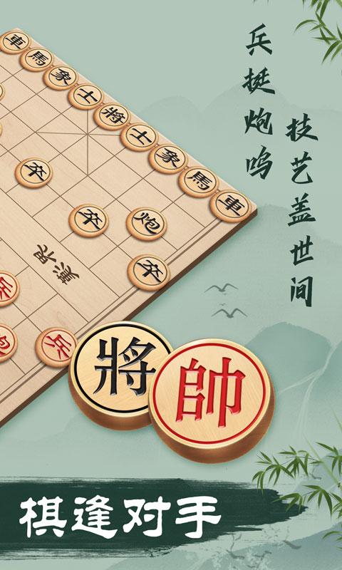 象棋下载_象棋app下载安卓最新版