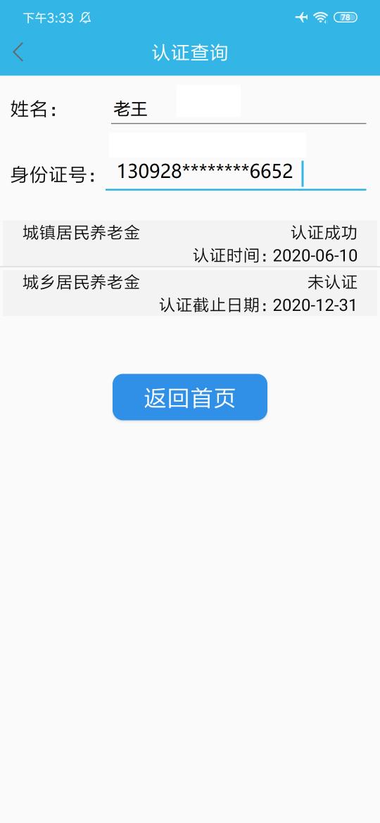 认证助手下载_认证助手app下载安卓最新版