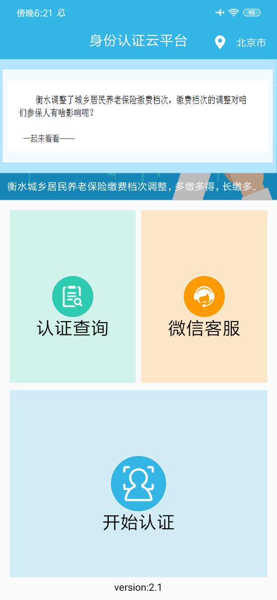 认证助手下载_认证助手app下载安卓最新版