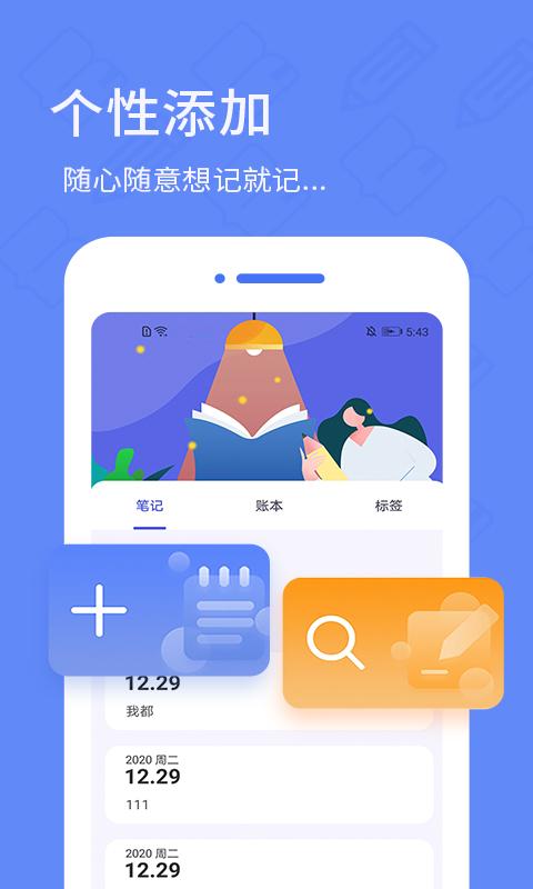 日记备忘录下载_日记备忘录app下载安卓最新版