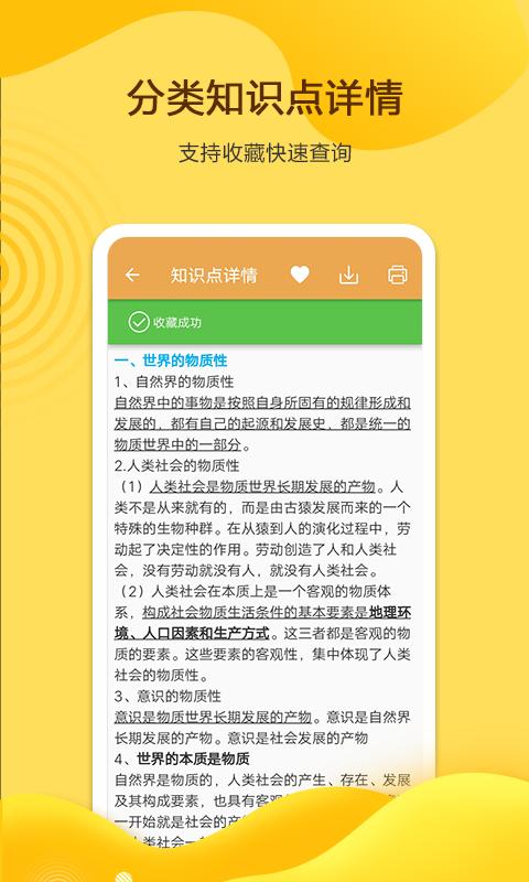 高考政治通下载_高考政治通app下载安卓最新版